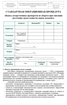 Комплект документов «ФГИС МДЛП для стоматологии»